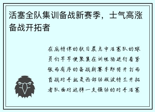 活塞全队集训备战新赛季，士气高涨备战开拓者