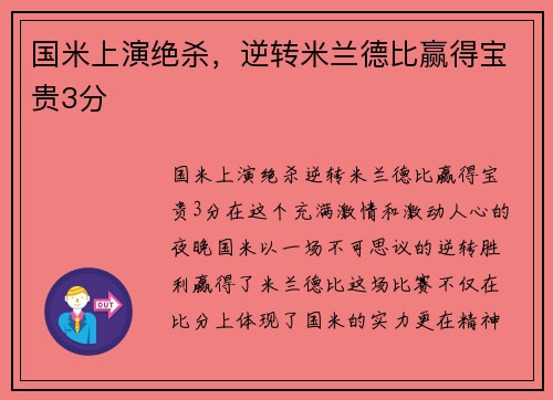 国米上演绝杀，逆转米兰德比赢得宝贵3分