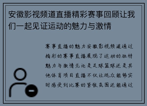 安徽影视频道直播精彩赛事回顾让我们一起见证运动的魅力与激情