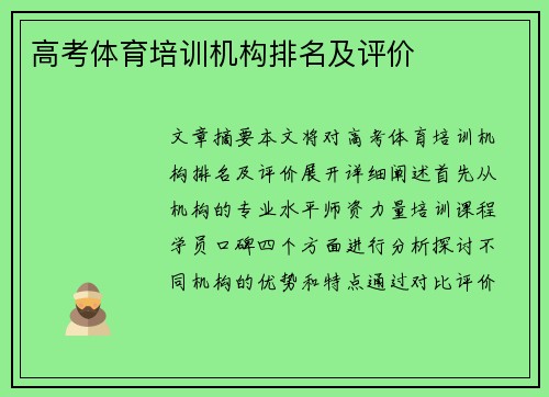 高考体育培训机构排名及评价