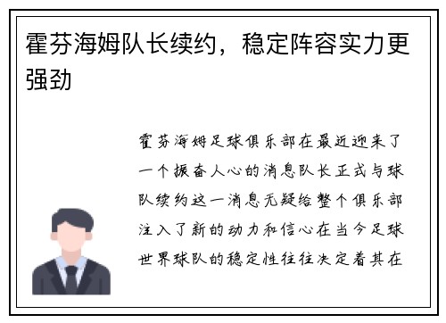 霍芬海姆队长续约，稳定阵容实力更强劲