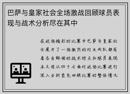 巴萨与皇家社会全场激战回顾球员表现与战术分析尽在其中