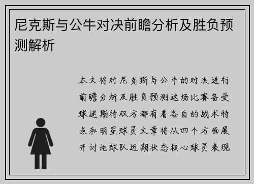 尼克斯与公牛对决前瞻分析及胜负预测解析