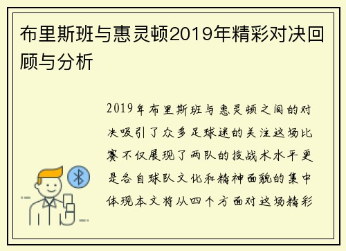 布里斯班与惠灵顿2019年精彩对决回顾与分析 布里斯班与惠灵顿2019年精彩对决回顾与分析